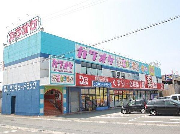 画像28:サンキュードラッグ武久店(586m)