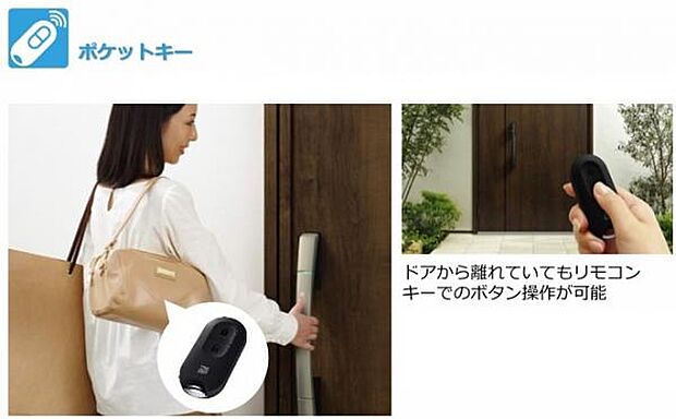 リモコンキーを持っていれば、ドアハンドルのボタンを押すだけで施解錠でき、さらにタグキーがカギになるので、毎日の出入りがもっと快適になります。