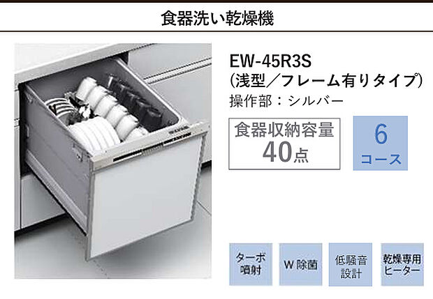 ダブル除菌性能を備えた、家事効率のあがる食洗器も標準装備。