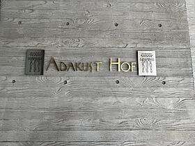 アダクストホーフ（ADAKUSUT　HOF） 105 ｜ 東京都新宿区住吉町4-15（賃貸マンション2LDK・1階・67.26㎡） その13