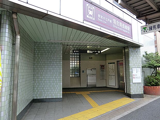 落合南長崎駅は、新宿へのアクセスも良く駅前にはショッピング施設もあります。