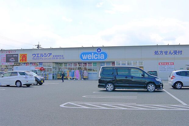 ウエルシア　友部旭町店（1186m）