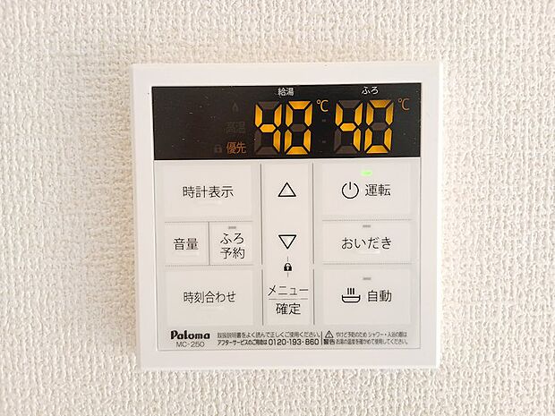 追い炊き機能付き給湯器