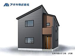 茨城県石岡市鹿の子１丁目