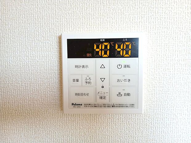 ●追い炊き機能付き給湯器