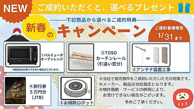 ◆選べるご成約プレゼントキャンペーン実施中!◆