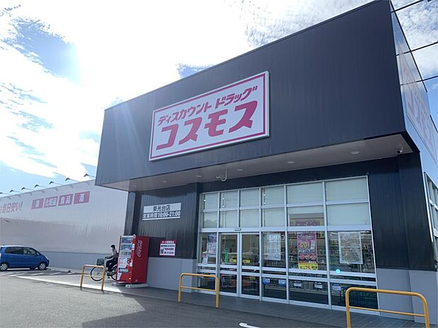 コスモス東光台店(1593m)