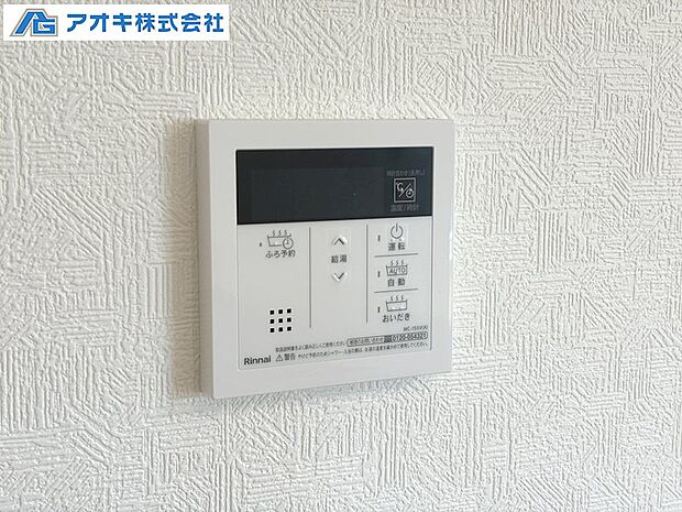 オートバスリモコン