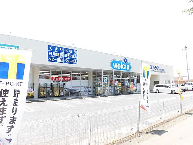 ウエルシア小美玉美野里店（1881m）