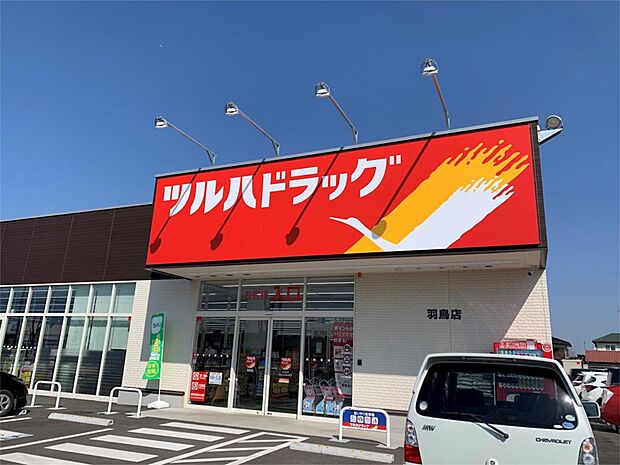 ツルハドラッグ 羽鳥店(621m)