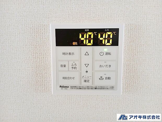 オートバスリモコン