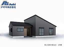 茨城県石岡市東光台５丁目2920番44