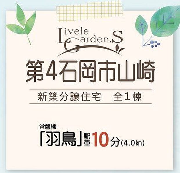 現地のご案内可能です♪※まだ完成しておりません。 ご見学の際は「0299-27-5571」までお問合せ下さい♪