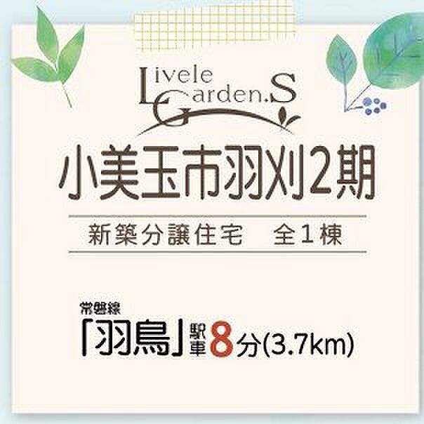 ご見学の際は「0299-27-5571」までお問合せ下さい!