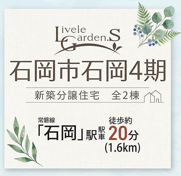 お家探しは地域密着型のアオキにお任せください！当日のご案内も可能です♪当日のご案内は0299-27-5571」にお気軽にご連絡ください♪