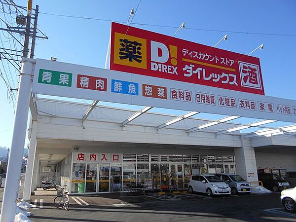 ダイレックス中之条店 1000m