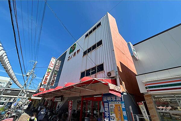コノミヤ(鴫野店)の外観