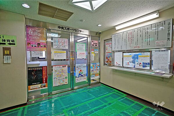 中央スポーツセンター