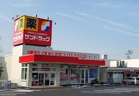サンドラッグ今熊店