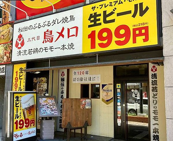 三代目鳥メロ 明石駅前店 950m