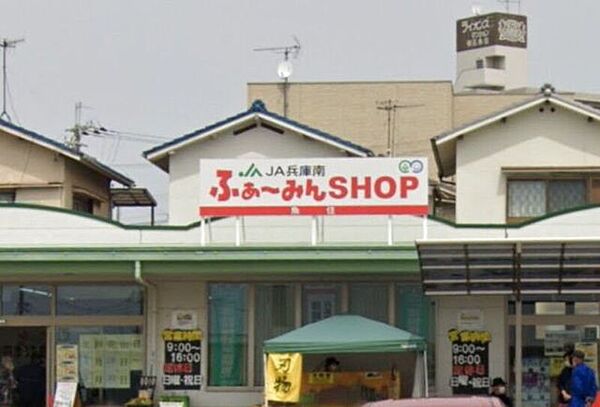 ファーマーズマーケット　ふぁーみんSHOP魚住 620m