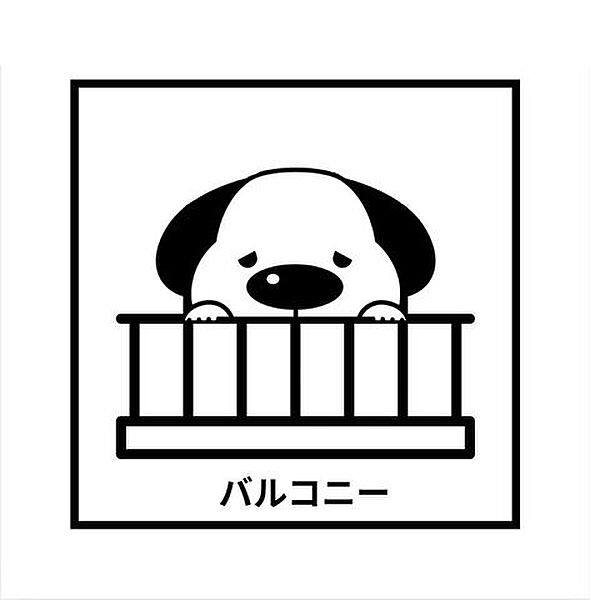 南東向きバルコニー