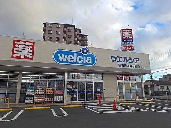 ウエルシア明石西江井島店 890m
