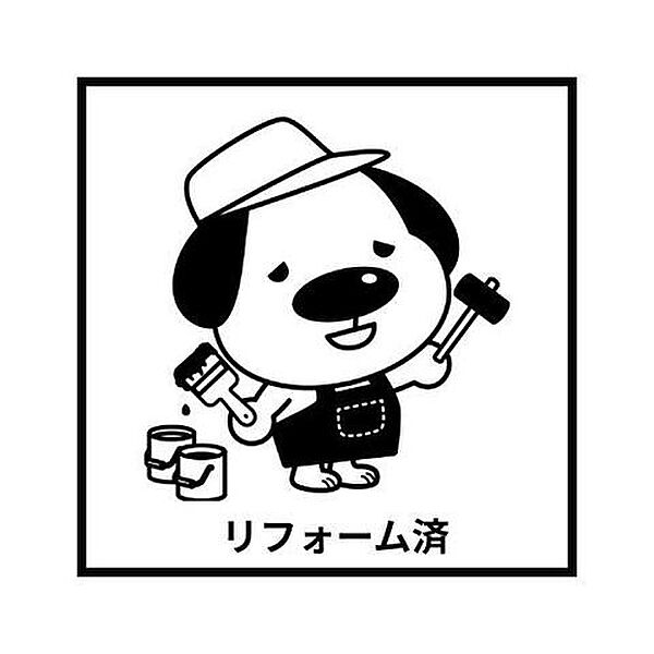 2026年7月リフォーム済！即入居可♪
