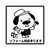 その他：リフォーム相談承ります