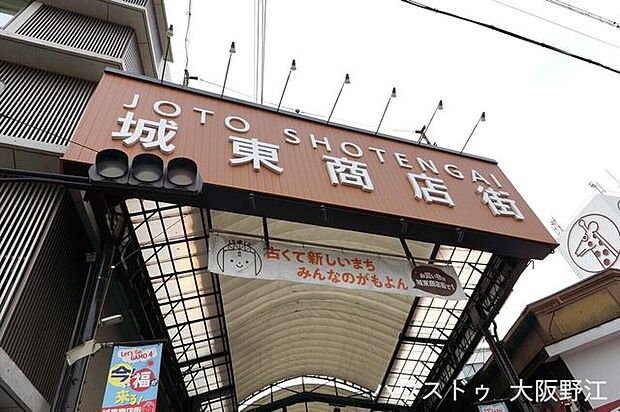 城東商店街HOUSEDO大阪野江 1000m