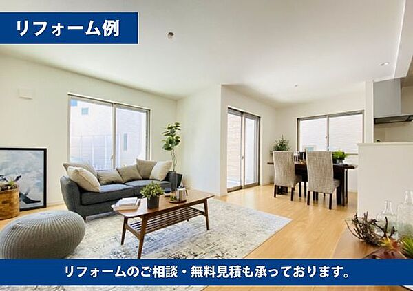 リフォームのご相談・無料見積も承っております。