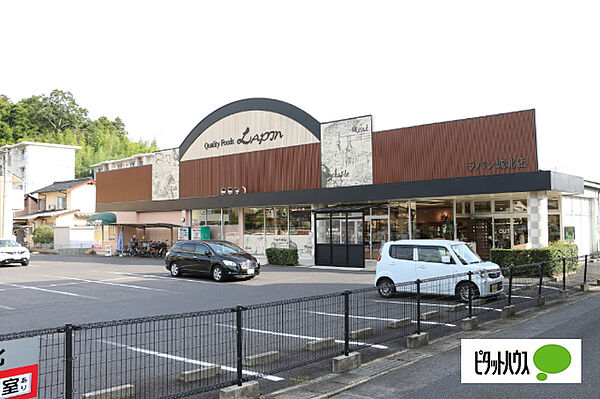スーパー「ラパン城北店まで1264m」