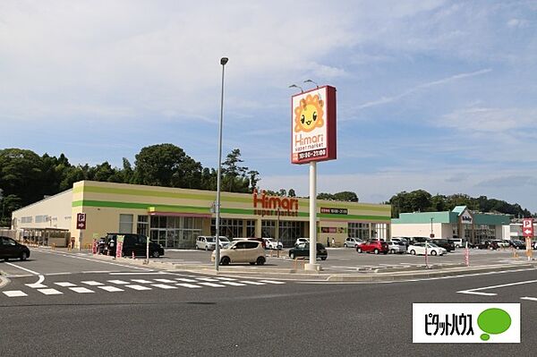 スーパー「ひまり大庭店まで1860m」