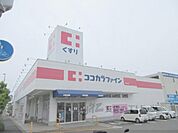 ココカラファイン　平群北店まで160メートル