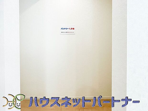 パントリー（食料庫）常温保存できるパン、お米、調味料、缶詰など、日常的に使うものや未開封の食品の収納にぴったり。棚にものを並べて収納すれば、何が足りないのかひと目で確認できます。