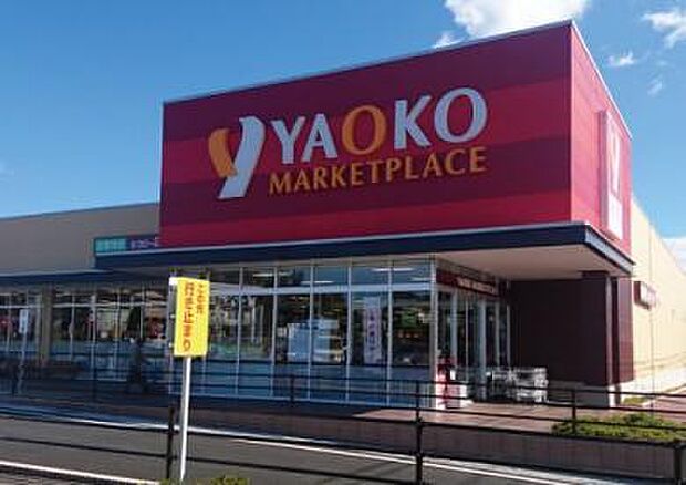 周辺環境-スーパー(1100m)ヤオコー 浦和中尾店