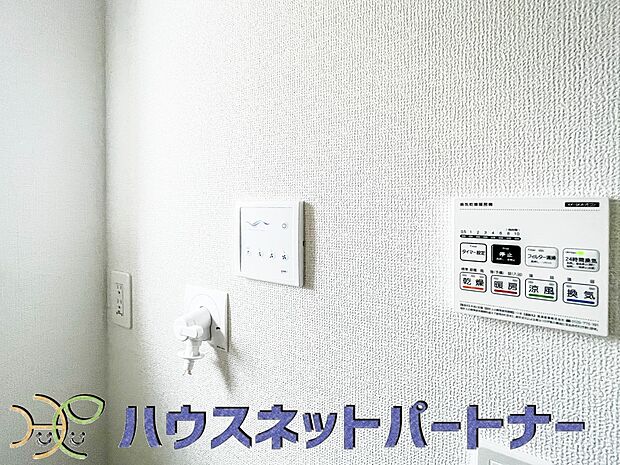 浴室暖房乾燥機。雨の日の部屋干しは乾きにくく、生乾きの臭いが気になります。浴室暖房乾燥機があればそんな心配はいりません。換気や暖房機能もあるのでカビの発生や寒い日のヒートショックも防ぎます。