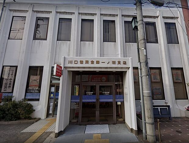 周辺環境-銀行(1100m)川口信用金庫 一ノ割支店