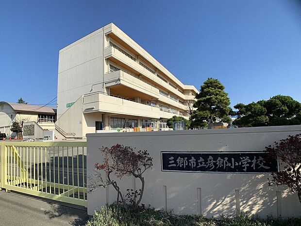 周辺環境-小学校(850m)三郷市立彦郷小学校