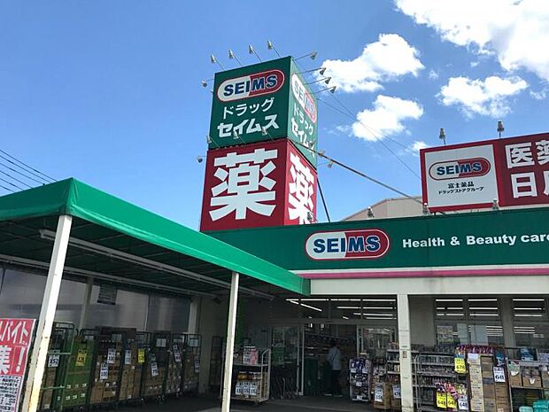 周辺環境-ドラッグストア(600m)ドラッグセイムス 鷹野店
