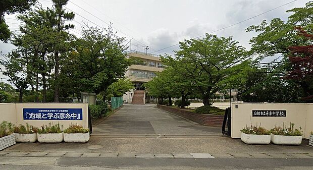 周辺環境-中学校(1200m)三郷市立彦糸中学校