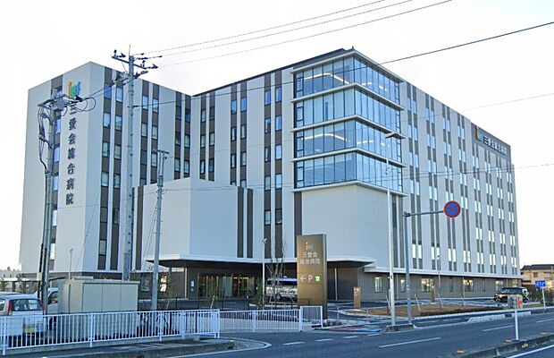 周辺環境-病院(1100m)三愛会総合病院