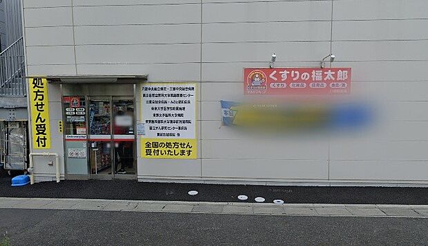 周辺環境-ドラッグストア(850m)くすりの福太郎八潮駅前店