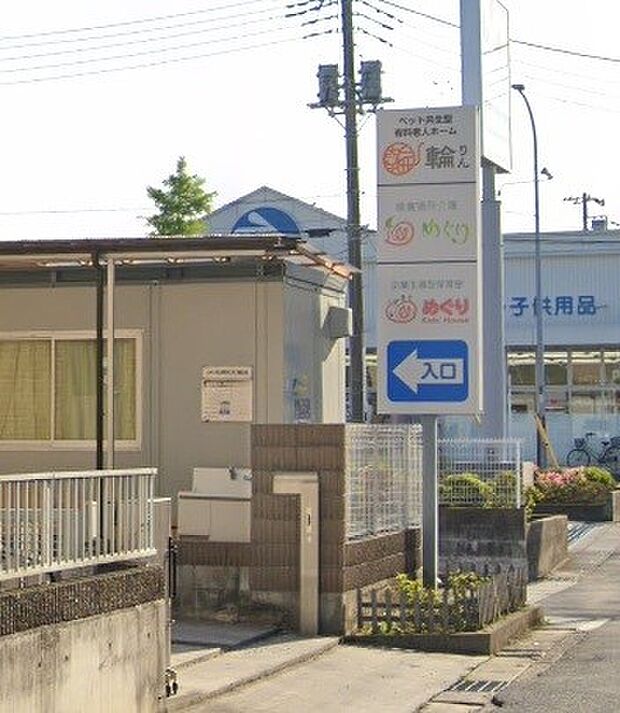 周辺環境-幼稚園・保育園(250m)企業主導型保育室めぐりKids’House