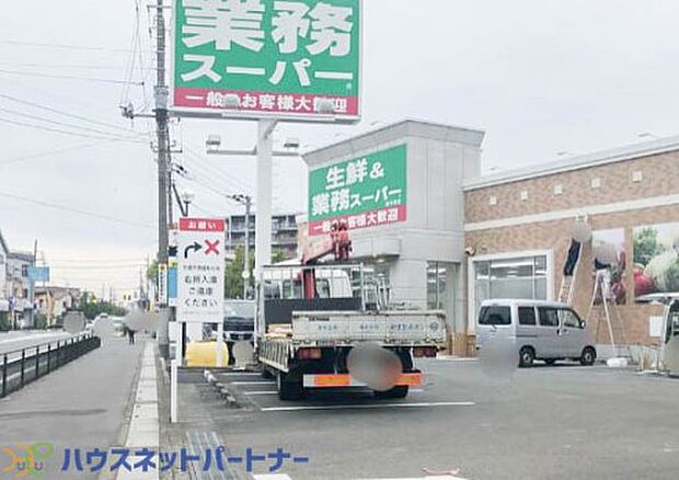 周辺環境-スーパー(550m)業務スーパー 越谷店