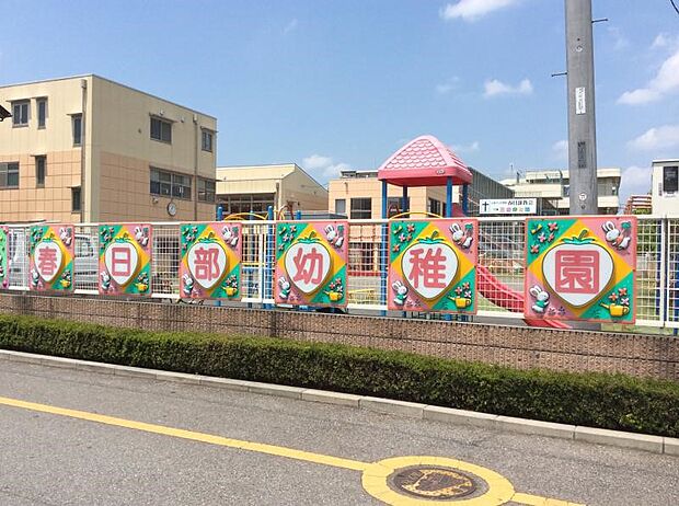 周辺環境-幼稚園・保育園(600m)春日部幼稚園