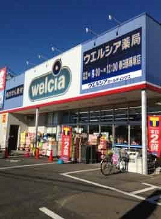 周辺環境-ドラッグストア(600m)ウエルシア春日部藤塚店