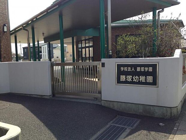 周辺環境-幼稚園・保育園(170m)藤塚幼稚園