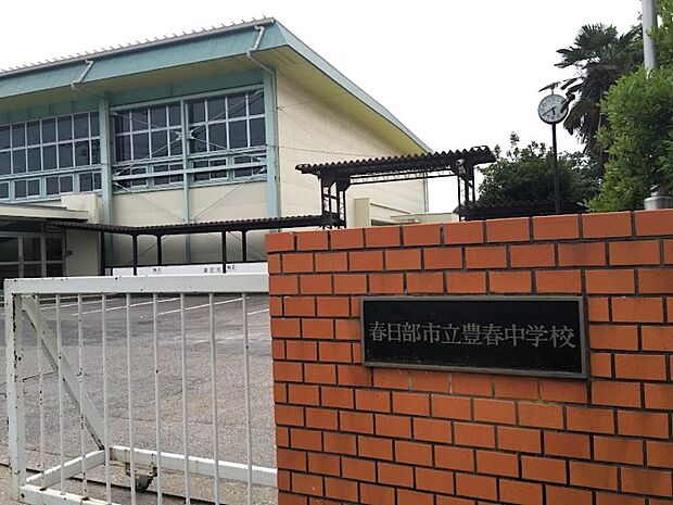 周辺環境-中学校(1120m)春日部市立豊春中学校