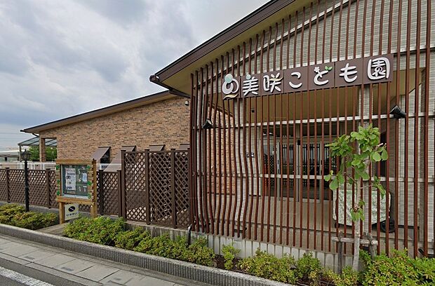 周辺環境-幼稚園・保育園(1200m)美咲こども園